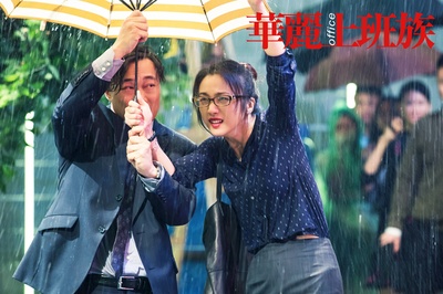 华丽上班族剧照的剧照