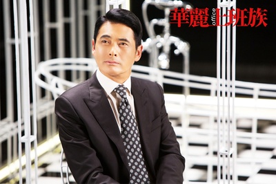 华丽上班族剧照的剧照