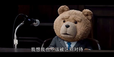 泰迪熊2剧照的剧照