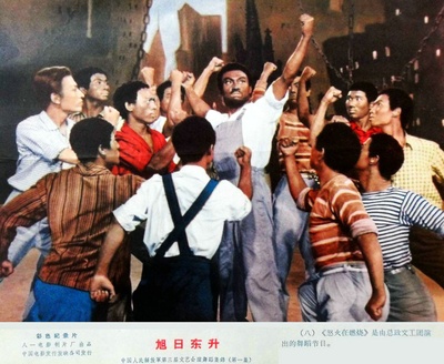 旭日东升剧照的剧照