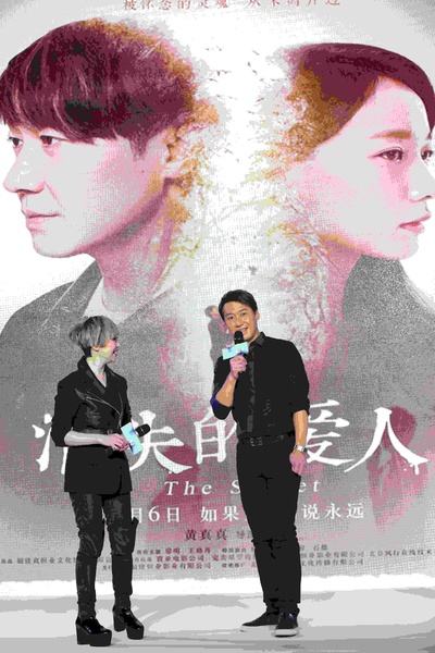 消失爱人剧照的剧照