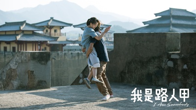 我是路人甲剧照的剧照