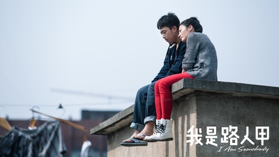 我是路人甲剧照的剧照