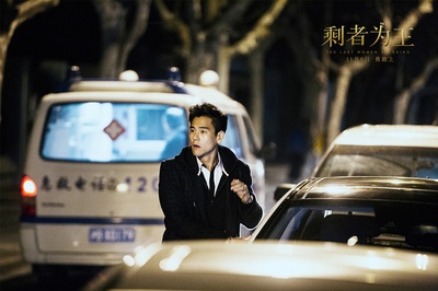 剩者为王剧照的剧照