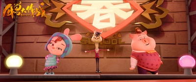 年兽大作战剧照的剧照