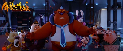 年兽大作战剧照的剧照