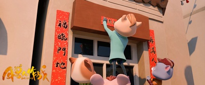 年兽大作战剧照的剧照