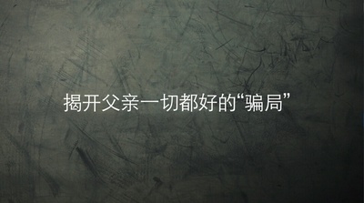 一切都好剧照的剧照