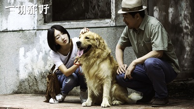 一切都好剧照的剧照