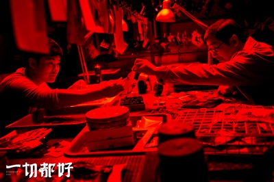 一切都好剧照的剧照