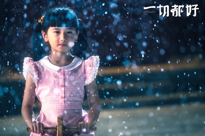一切都好剧照的剧照