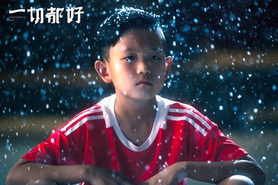 一切都好剧照的剧照