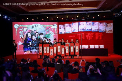 一切都好剧照的剧照