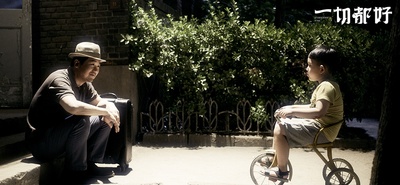 一切都好剧照的剧照