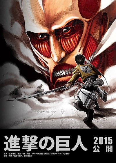 进击的巨人真人版：前篇剧照的剧照