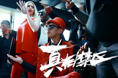 真相禁区剧照的剧照