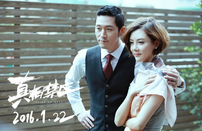 真相禁区剧照的剧照