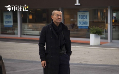 命中注定剧照的剧照