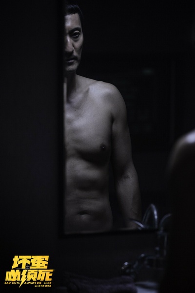 坏蛋必须死剧照的剧照