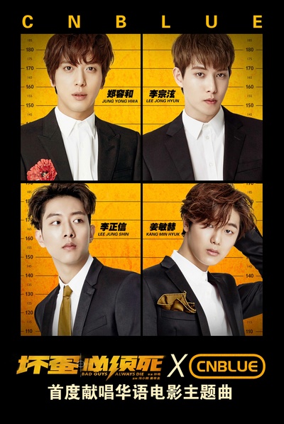 坏蛋必须死剧照的剧照