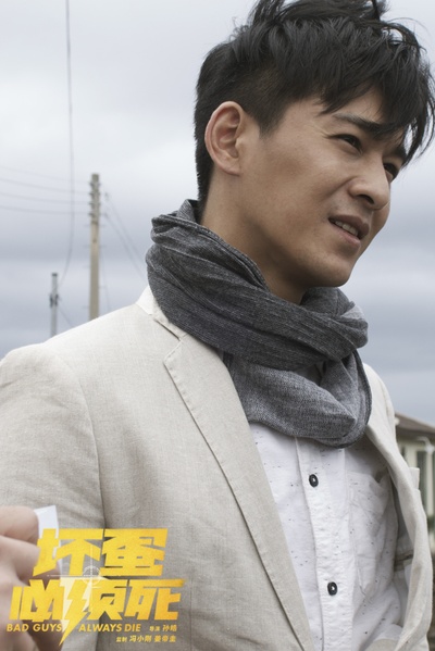 坏蛋必须死剧照的剧照