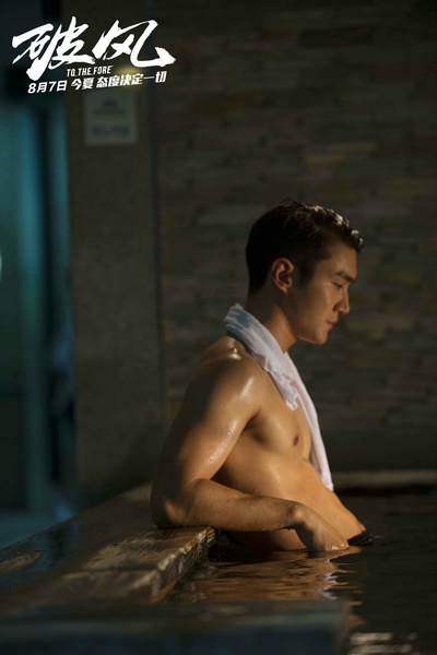 破风剧照的剧照