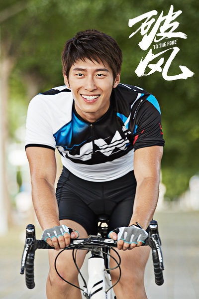 破风剧照的剧照