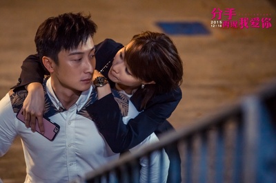 分手再说我爱你剧照的剧照