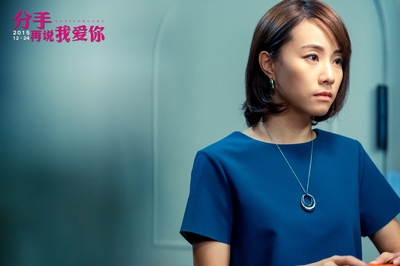 分手再说我爱你剧照的剧照