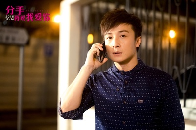 分手再说我爱你剧照的剧照