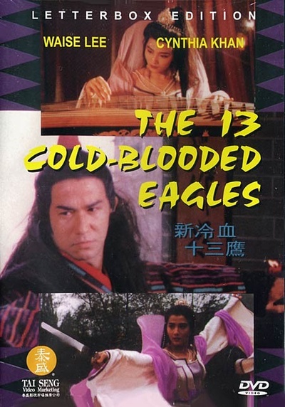 新冷血十三鹰剧照的剧照