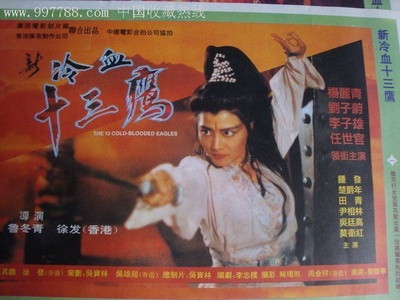 新冷血十三鹰剧照的剧照