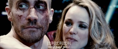 铁拳剧照的剧照