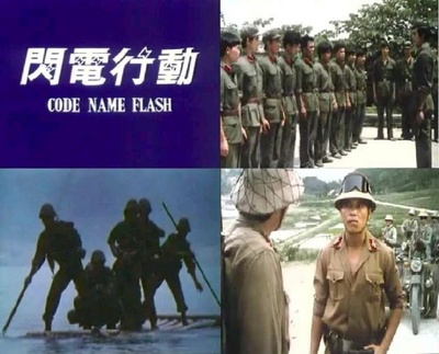 闪电行动剧照的剧照