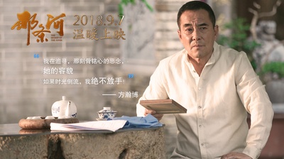 那条河剧照的剧照