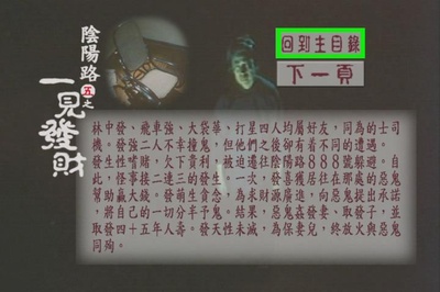 阴阳路5：一见发财剧照的剧照