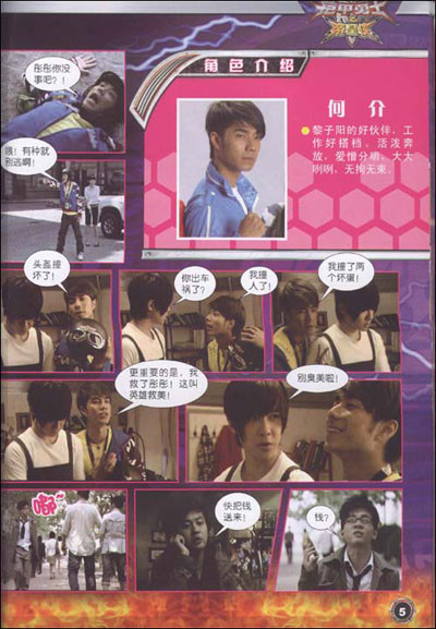 铠甲勇士之帝皇侠剧照的剧照