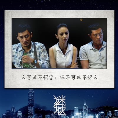 谜城剧照的剧照