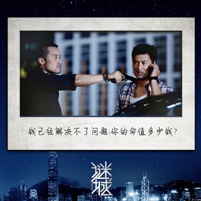 谜城剧照的剧照