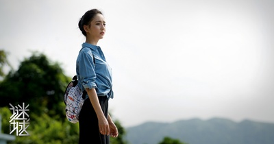 谜城剧照的剧照