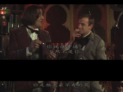 王尔德剧照的剧照