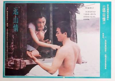远山情剧照的剧照