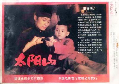 太阳山剧照的剧照