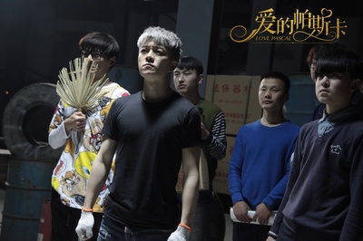 爱的帕斯卡剧照的剧照