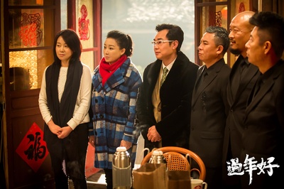 过年好剧照的剧照