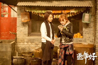过年好剧照的剧照