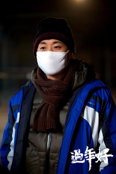 过年好剧照的剧照