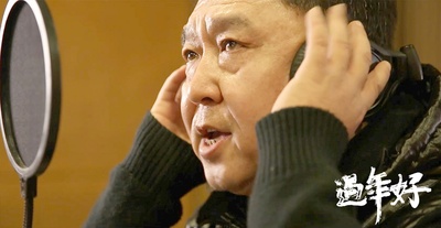 过年好剧照的剧照