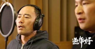 过年好剧照的剧照