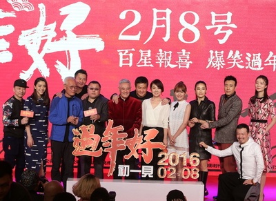 过年好剧照的剧照